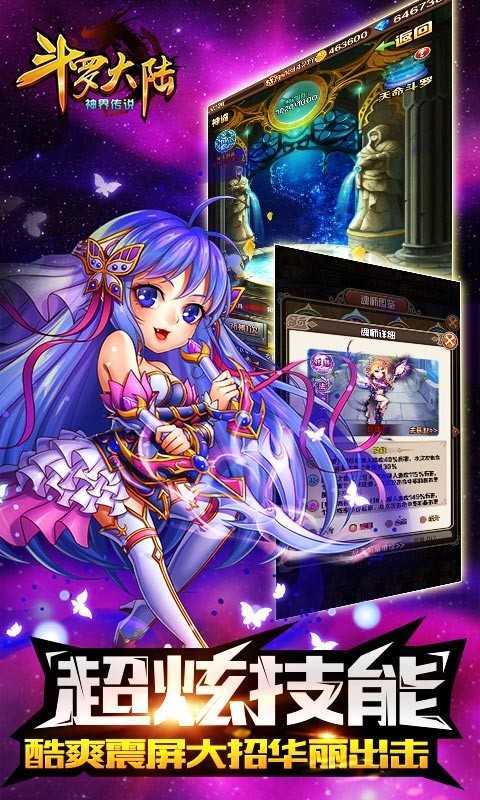 斗罗大陆神界传说折扣版