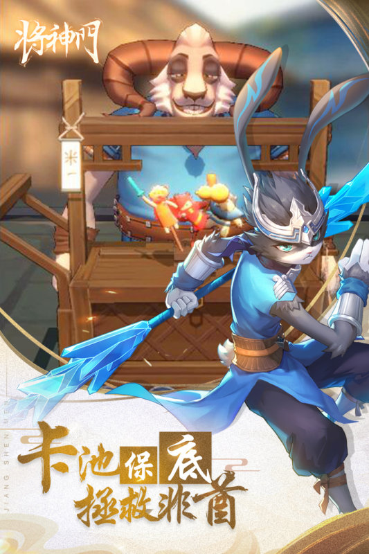 将神门手游九游版