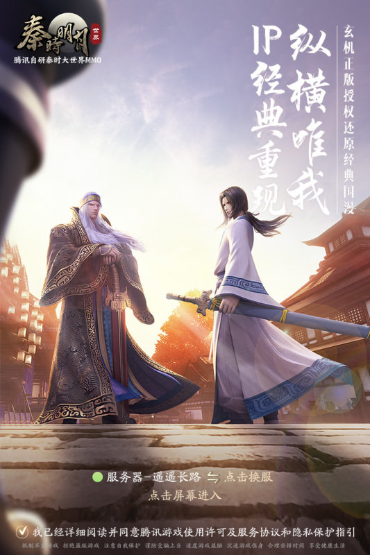 秦时明月世界九游版