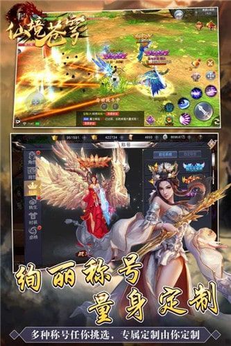 仙境苍穹安卓版