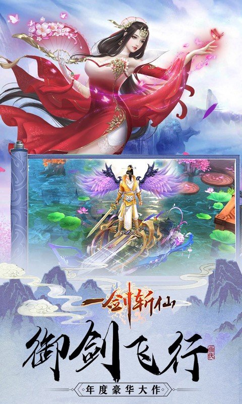 一剑斩仙手游安卓版