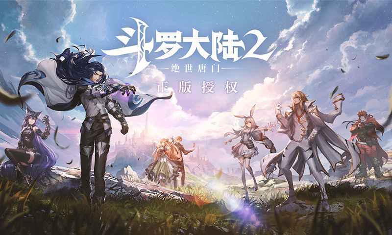 斗罗大陆2绝世唐门九游版