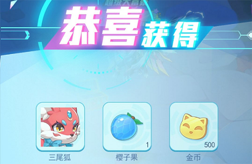 超级精灵手表精灵三尾狐怎么获得-获取攻略分享