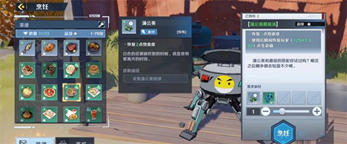 幻塔蒲公英蘑菇汤怎么制作-食谱材料获取制作攻略