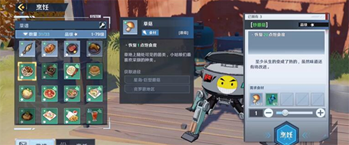 幻塔炒蘑菇怎么制作-食谱材料获取制作攻略