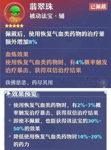 梦幻新诛仙翡翠珠怎么搭配-配置攻略分享