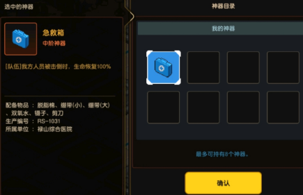 坎公骑冠剑急救箱怎么用-急救箱作用详细介绍