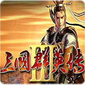 奥汀三国群英传3单机版