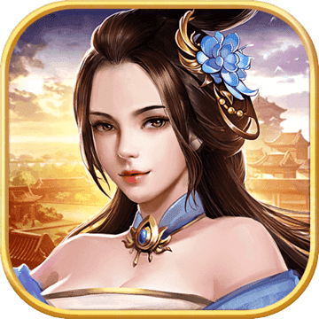 逍遥三国所有妃子版