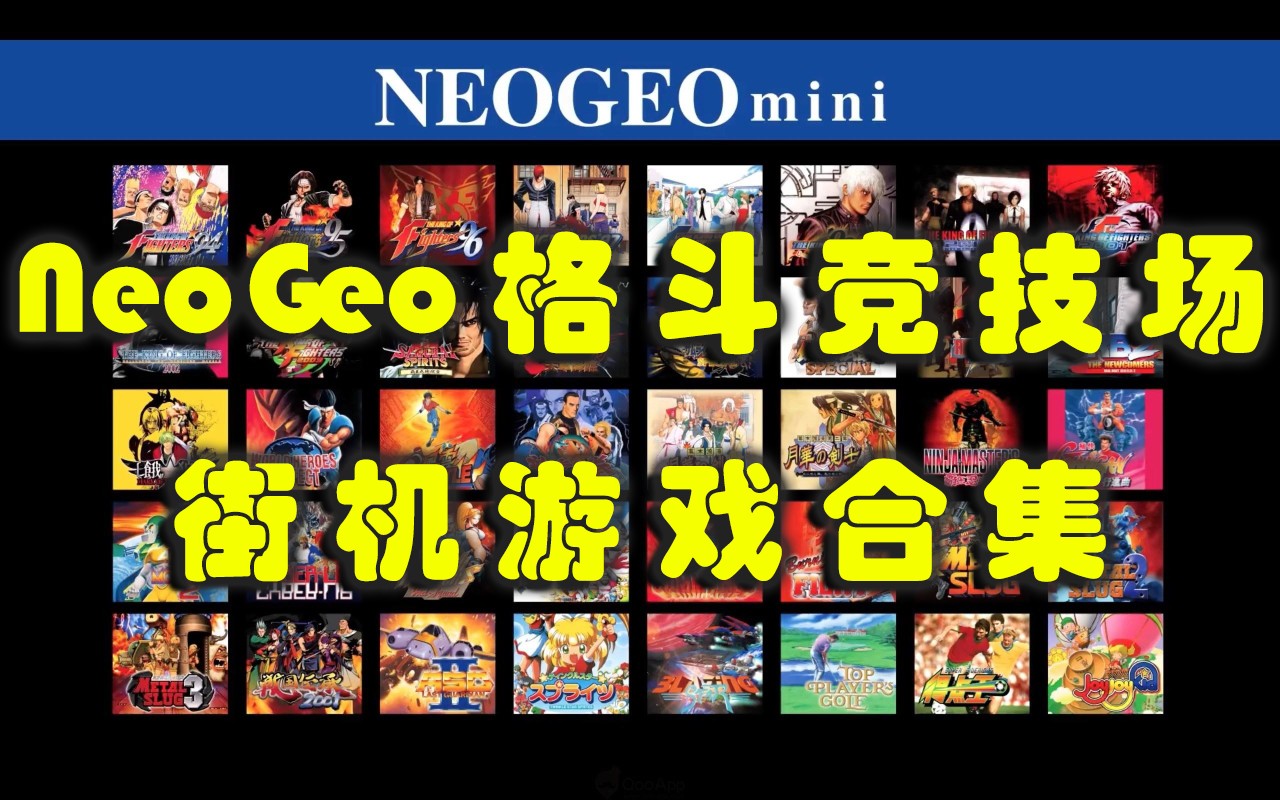NeoGeo格斗竞技场