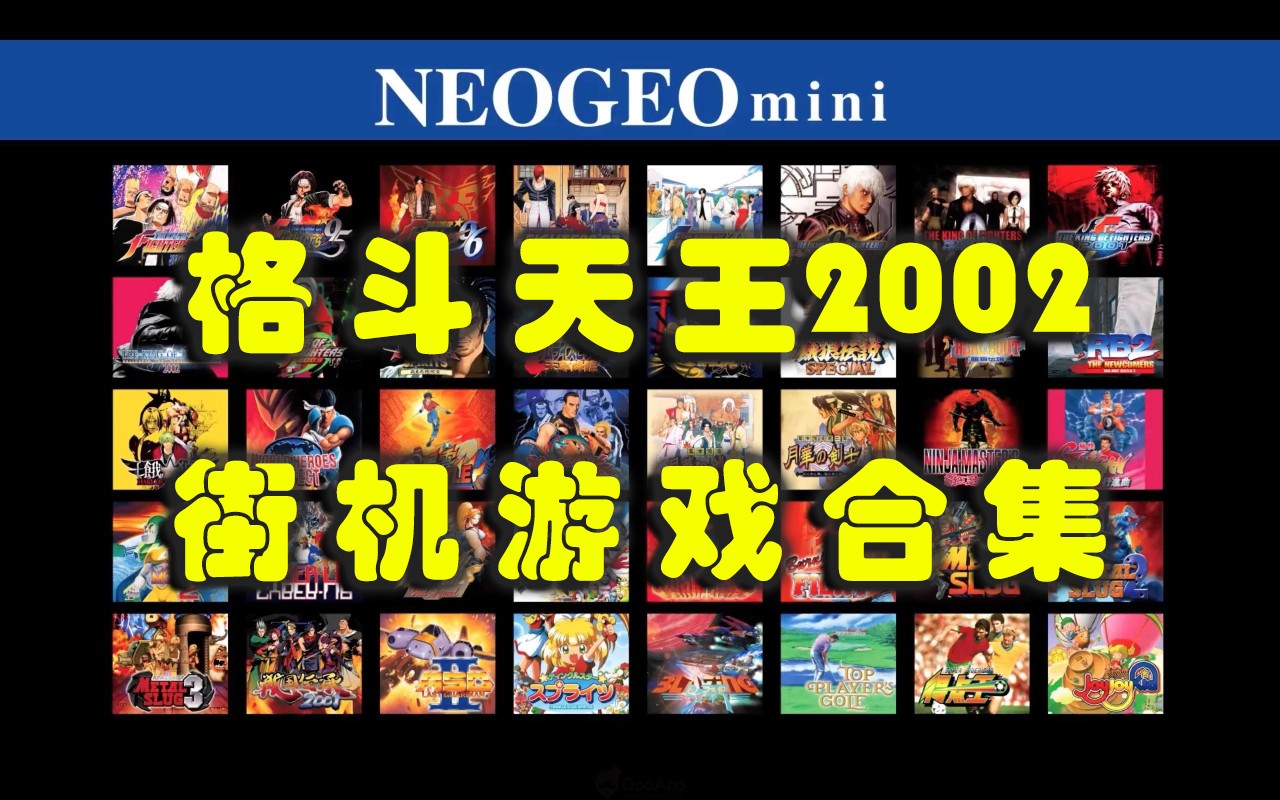 格斗天王2002
