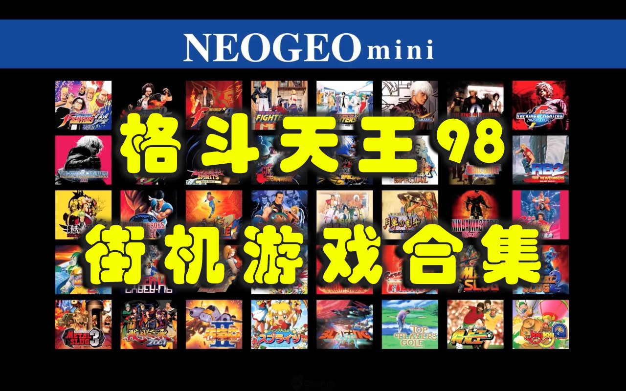 格斗天王98