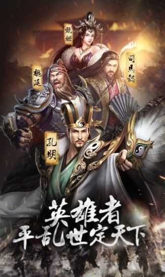 三国之谋战天下