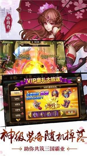 新乱舞三国手游