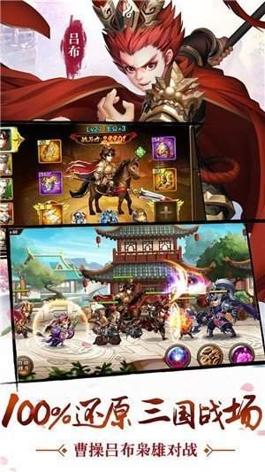 新乱舞三国手游