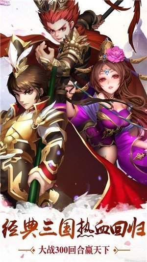 新乱舞三国手游