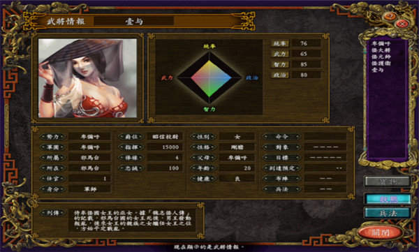 三国志9凤舞九天威力加强版
