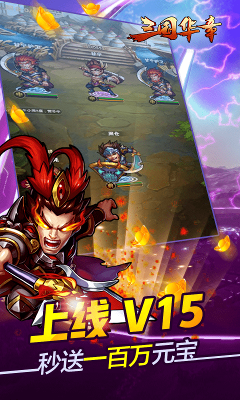 三国华章官网版