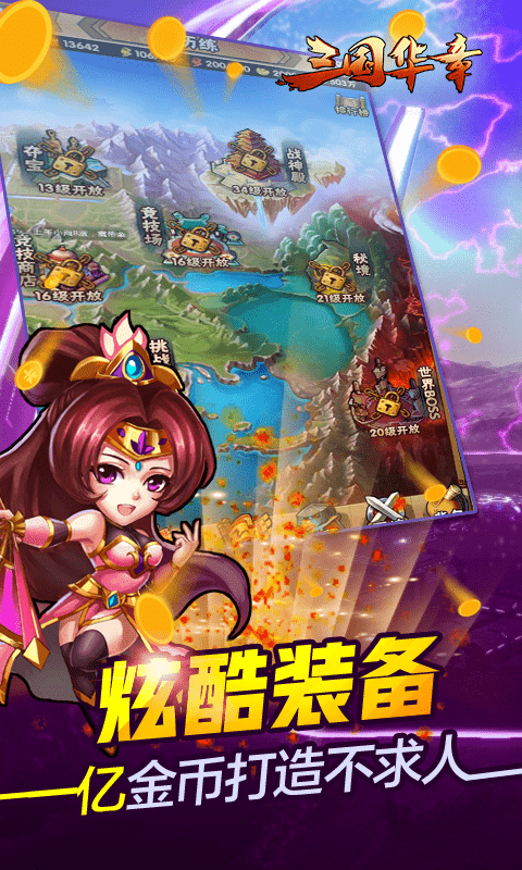 三国华章官网版