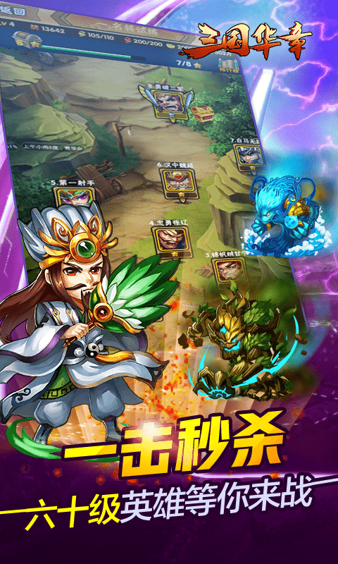 三国华章官网版