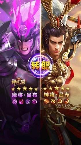 神魔三国录官网版