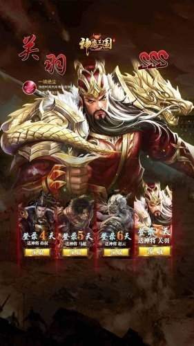 神魔三国录官网版
