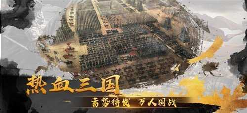 称霸三国
