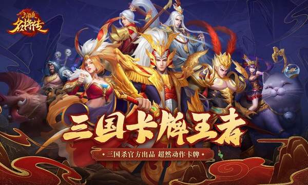 三国杀名将传2021