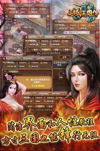 三国英雄传1单机版安卓版