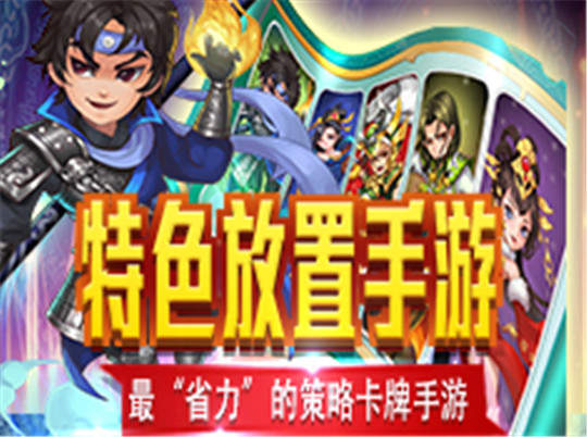热血三国志ol安卓版