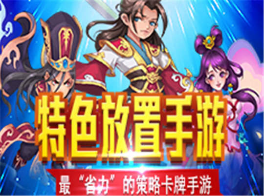 热血三国志ol星耀版