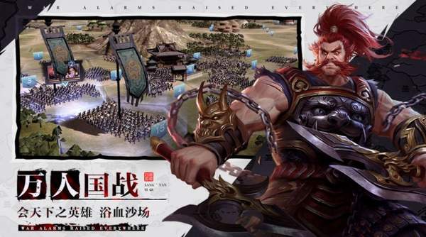 绝世三国烽火四起手游官方版