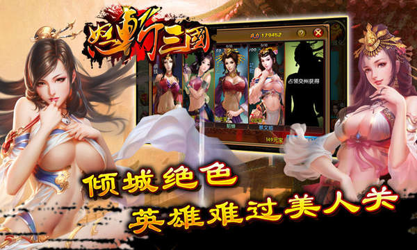 怒斩三国手机单机版