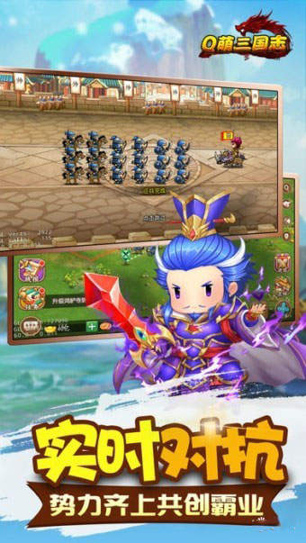 Q萌三国志正版