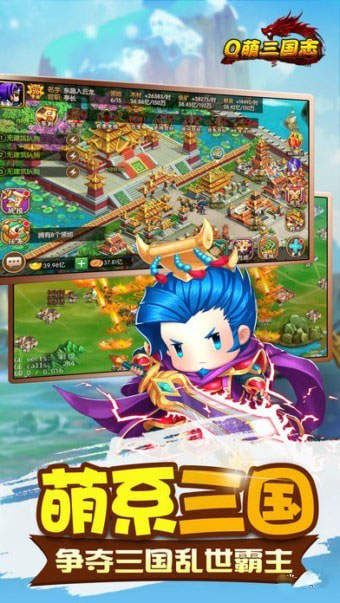 Q萌三国志正版