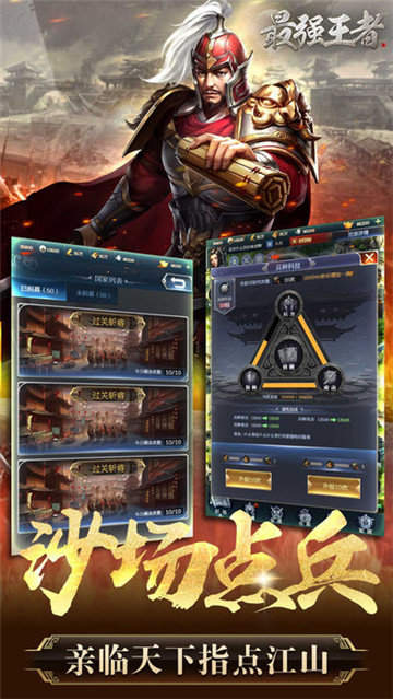 最强王者三国正版手游
