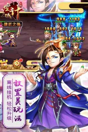 三国之空城计手机版