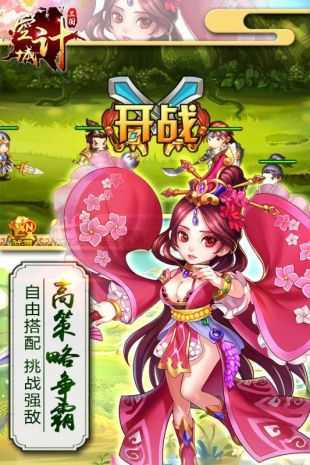 三国之空城计手机版