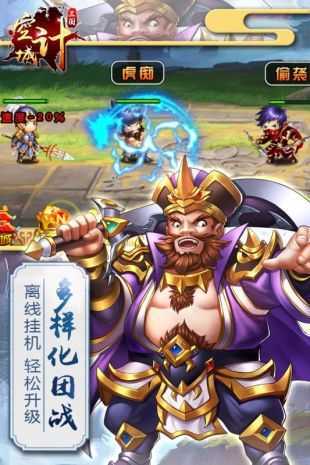 三国之空城计手机版