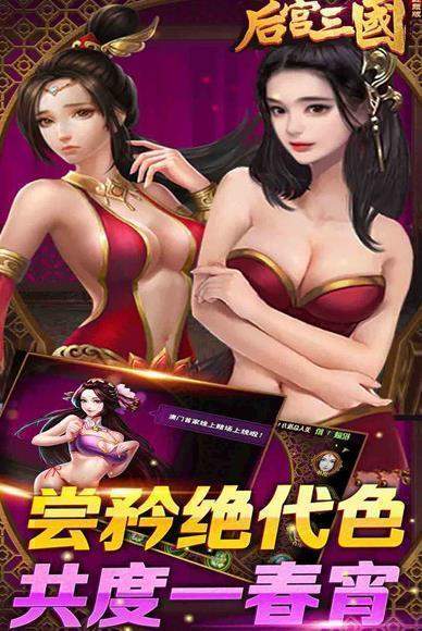 三国后宫传变态版