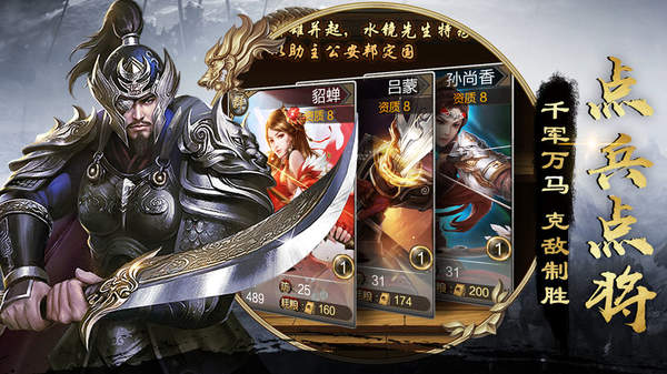 真三国无双智霸天下