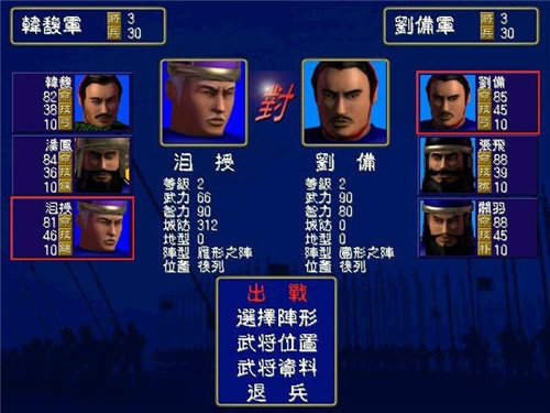三国群英传2单机移植版