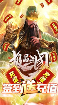 极品三国官网版