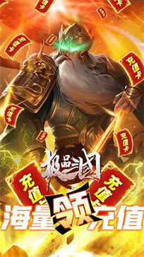 极品三国官网版