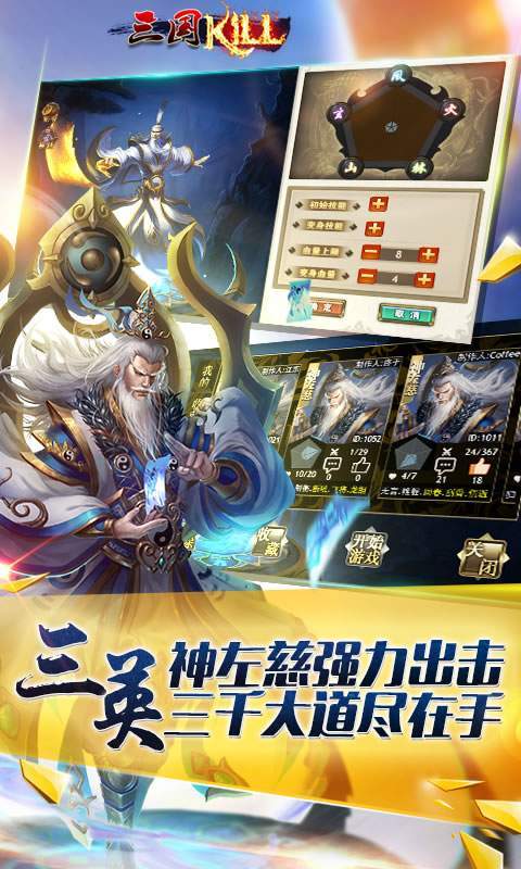 三国kill手机单机版