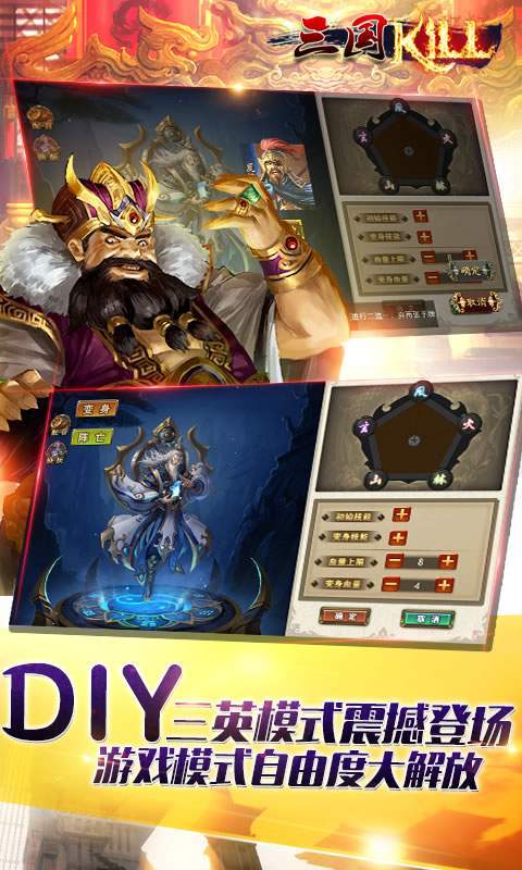 三国kill手机单机版
