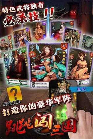 跳跳闯三国单机版
