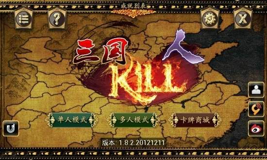 三国kill官网手机版