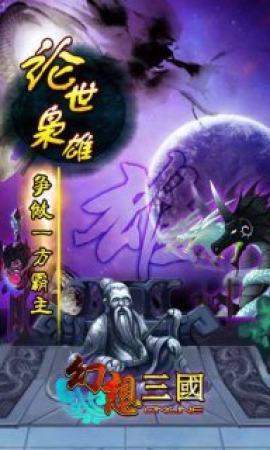 幻想三国ol官网1.3.3