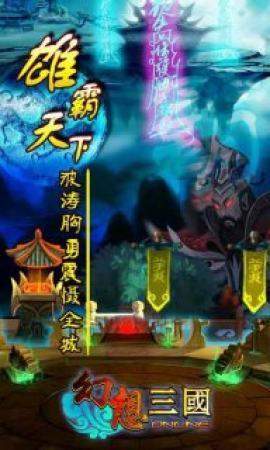幻想三国ol官网1.1.8